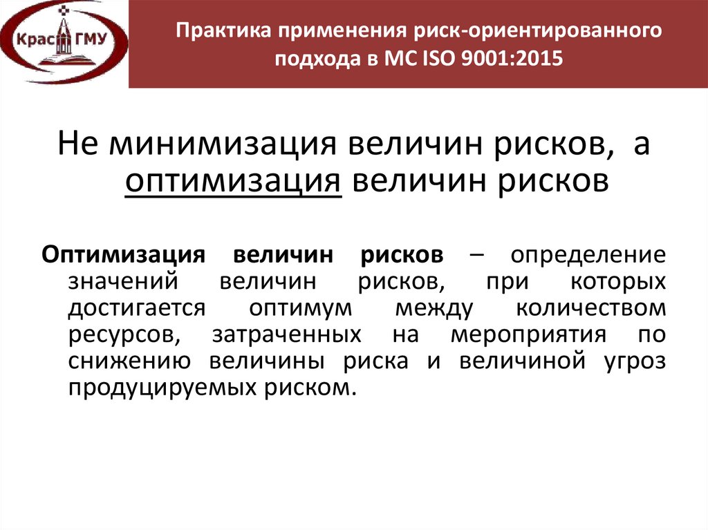 Ориентированный подход. Риск ориентированный подход в медицине.