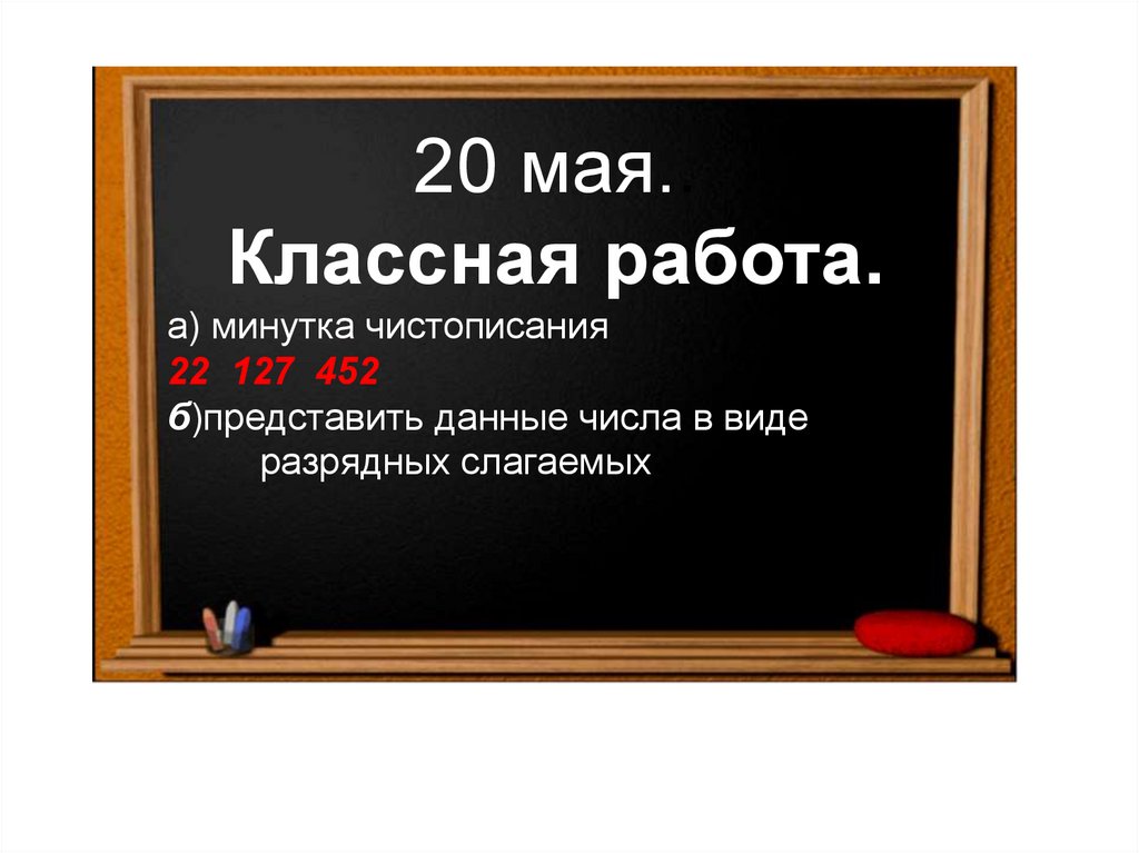 Повторение изученного в 1 классе математика школа россии презентация