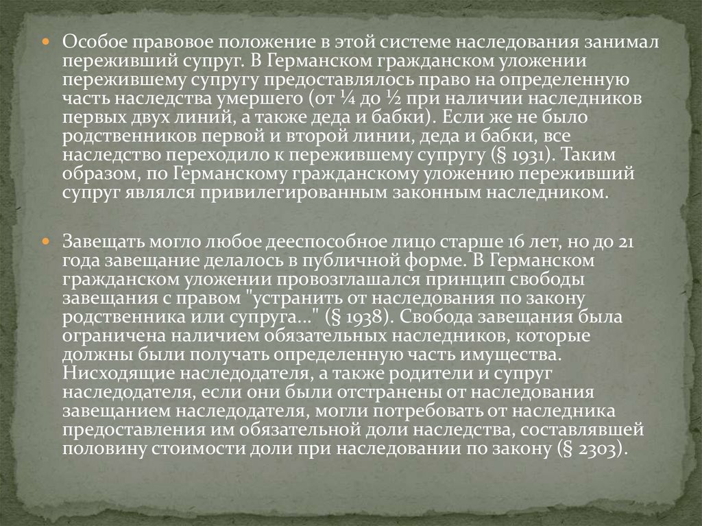 Ггу германское гражданское уложение. Германское гражданское уложение картинки. Германском гражданском уложении наследование картинки. Германское гражданское уложение. Картинки по теме германское гражданское уложение.