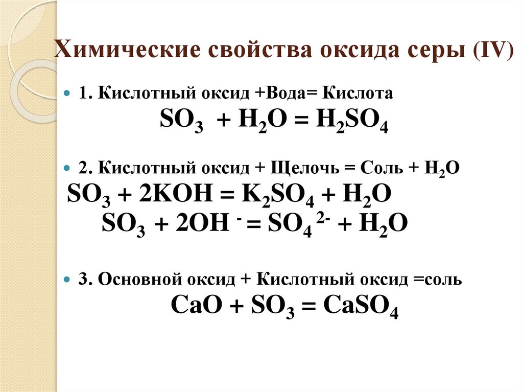 Характеристика оксида калия. Химические свойства оксида серы IV. Характеристика оксидов серы химические свойства. Химические свойства оксида калия.