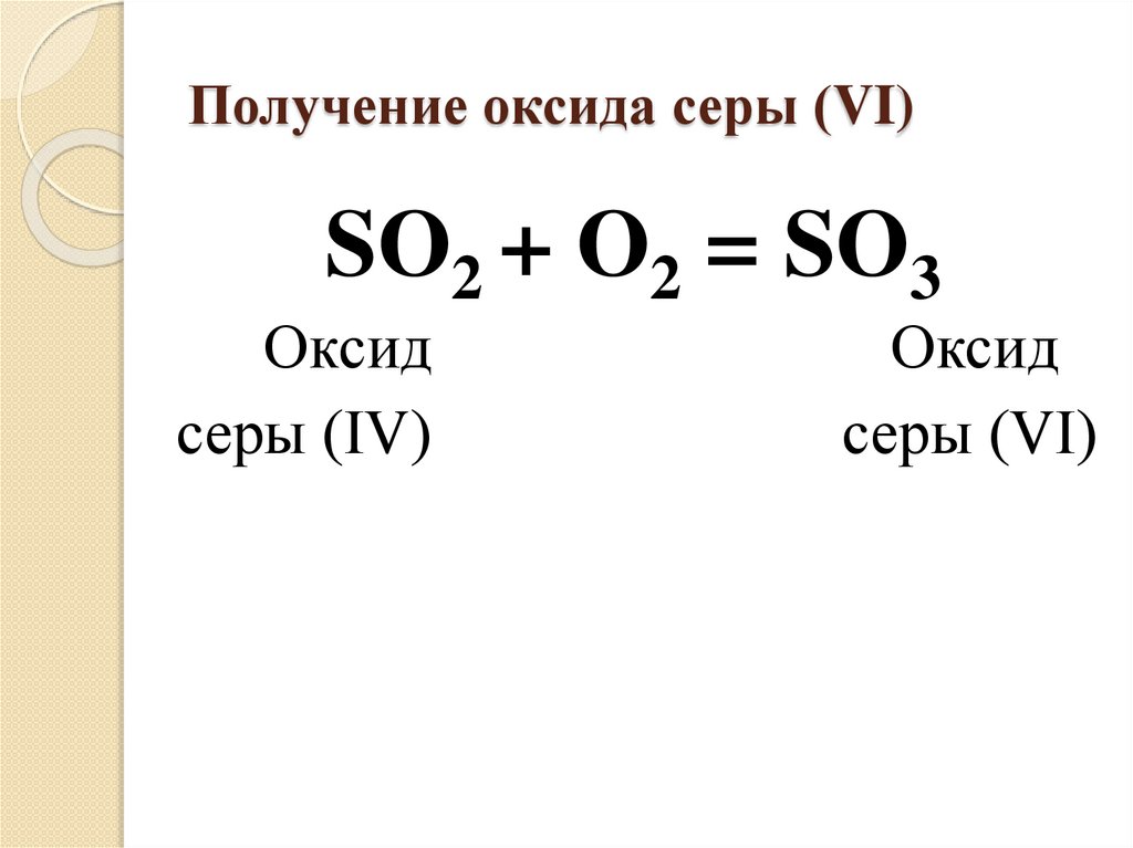 Формула основания оксида серы. Оксид серы 4 в оксид серы 6. Формулы из серы в оксид серы 4. Получение оксида серы из серы. Оксид серы 4 формула получения.