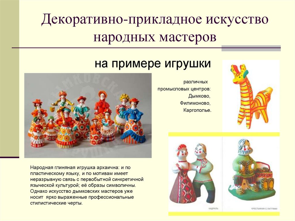 Вид пластического искусства декоративно прикладное искусство. Вид пластического искусства декоративно прикладное искусство