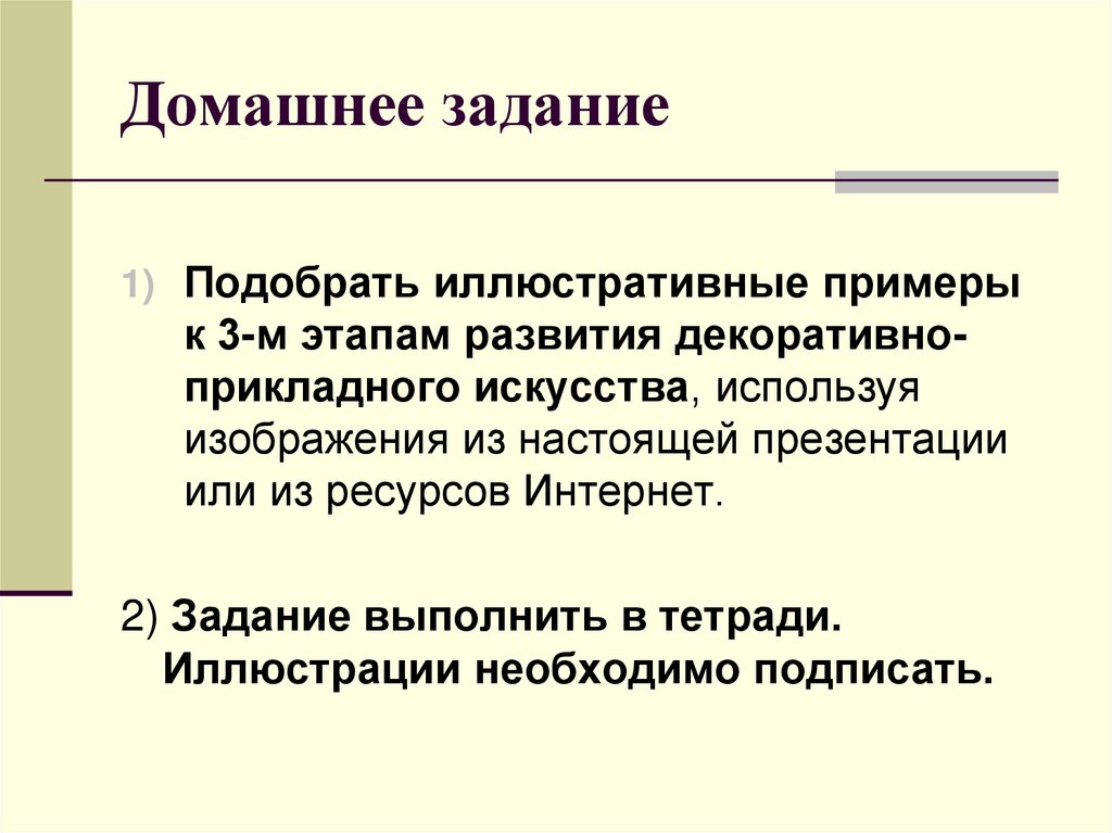 Домашнее задание