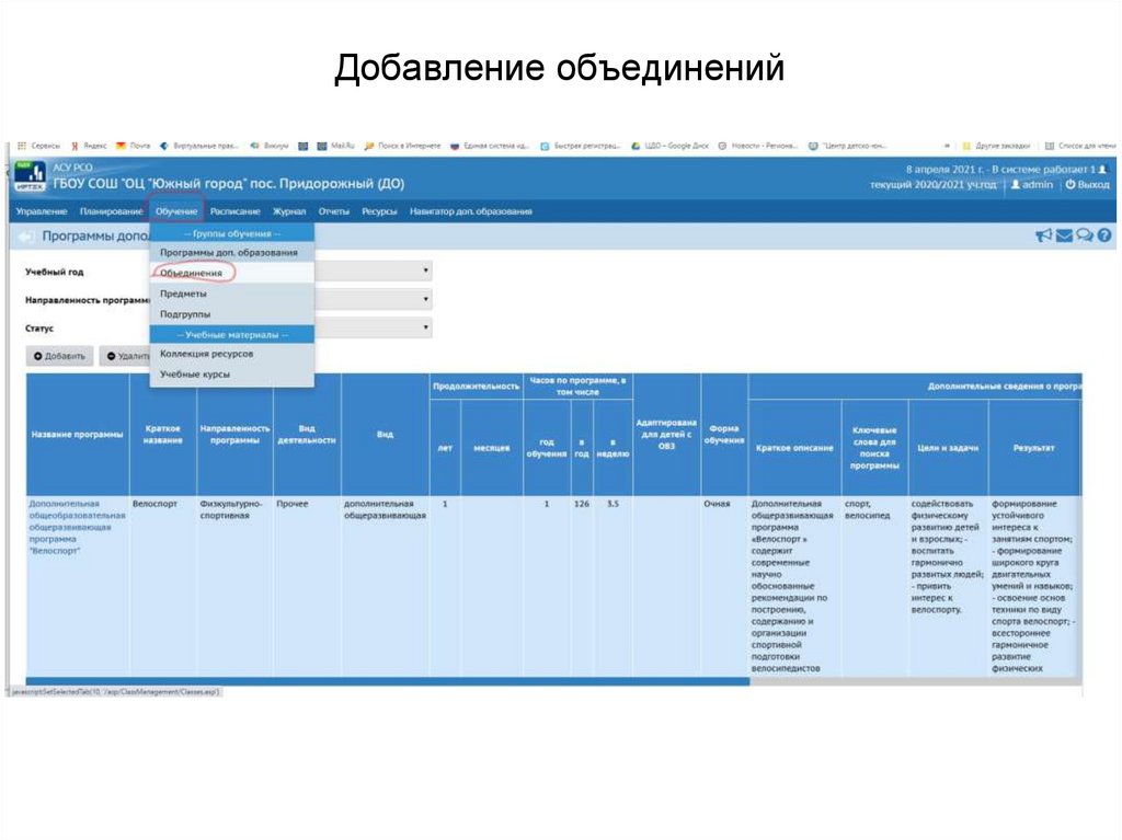Добавление объединений