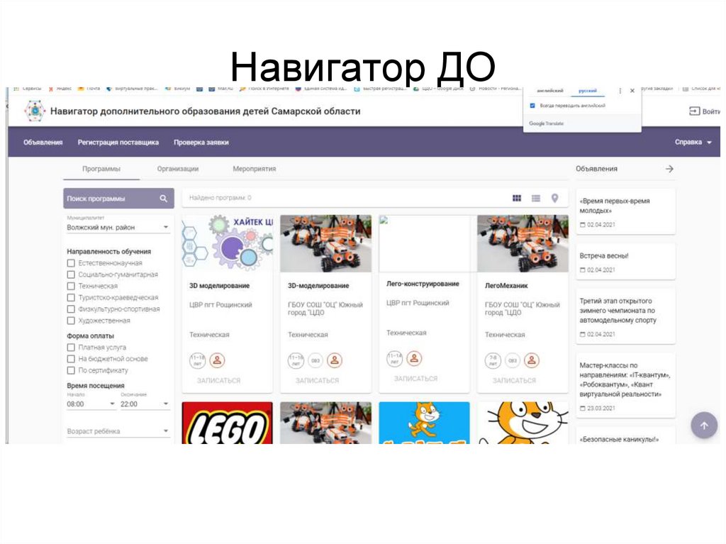 Навигатор ДО