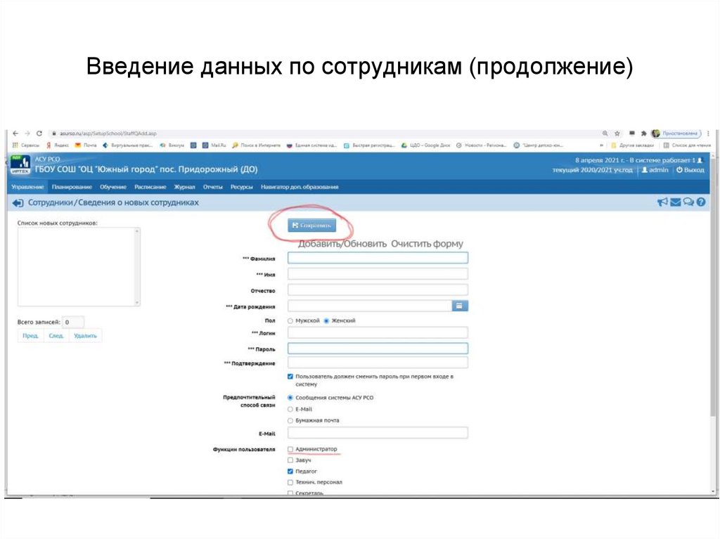 Введение данных по сотрудникам (продолжение)