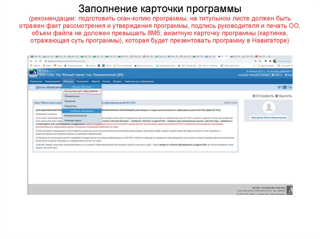 Заполнение карточки программы (рекомендации: подготовить скан-копию программы, на титульном листе должен быть отражен факт