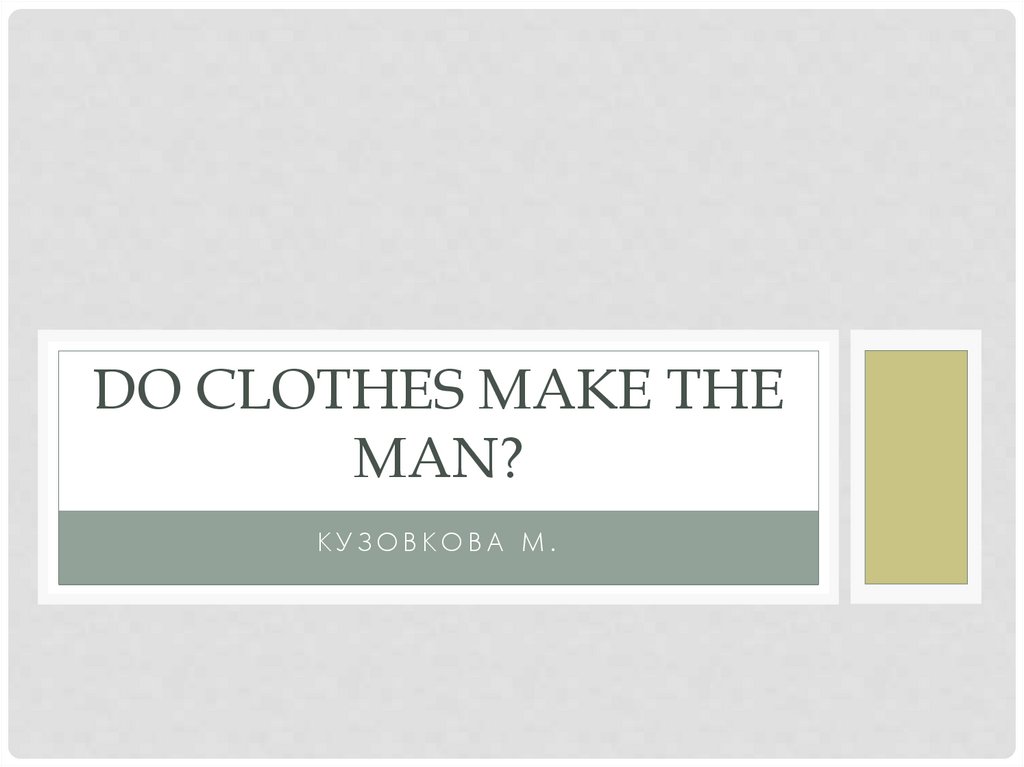 Do clothes make the man? презентация онлайн