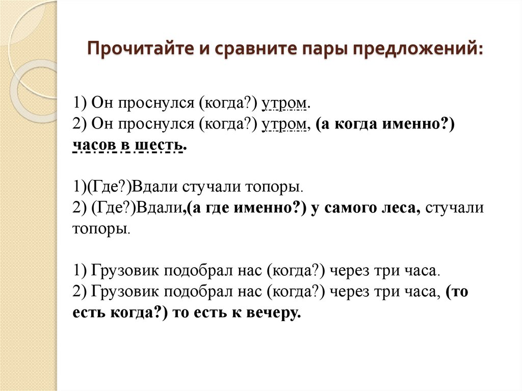 Обособленные уточняющие члены предложения презентация 8 класс