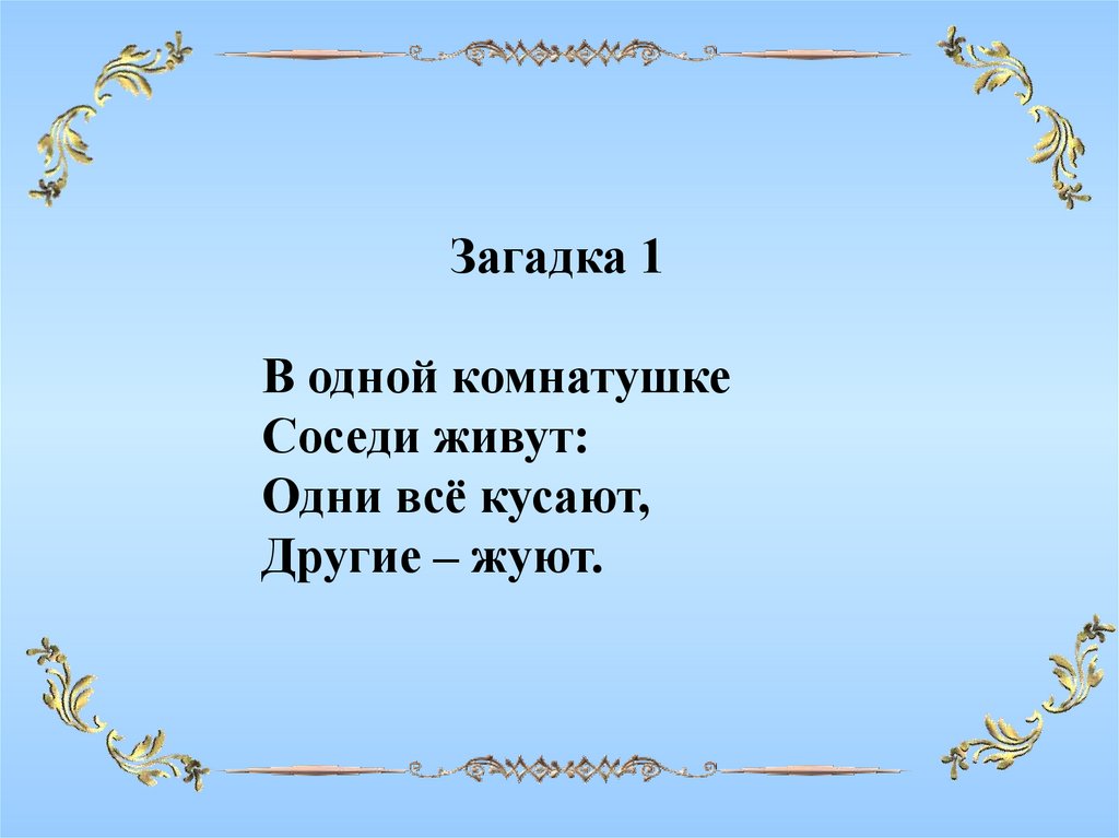 Презентация своя игра по теме млекопитающие