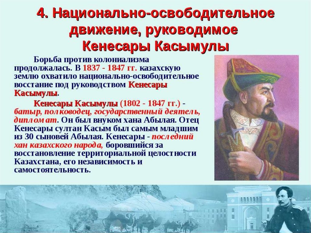 Причина была направлена против. Националь освободительное движение в Росссии. Этапы национально-освободительного движения. Национально-освободительная борьба казахского народа.