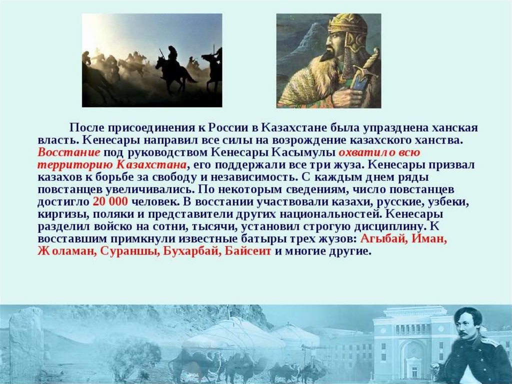 Где повстанцы пугачева потерпели свое первое крупное. Восстание в Казахстане. Мятеж в Казахстане. Борцы за независимость казахского народа 3 класс.