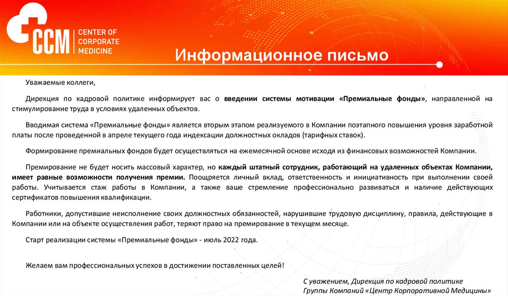 Проект информационного письма