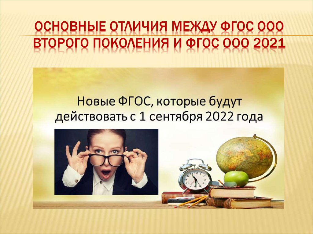 Главными отличиями новых проектов фгос 2021 являются