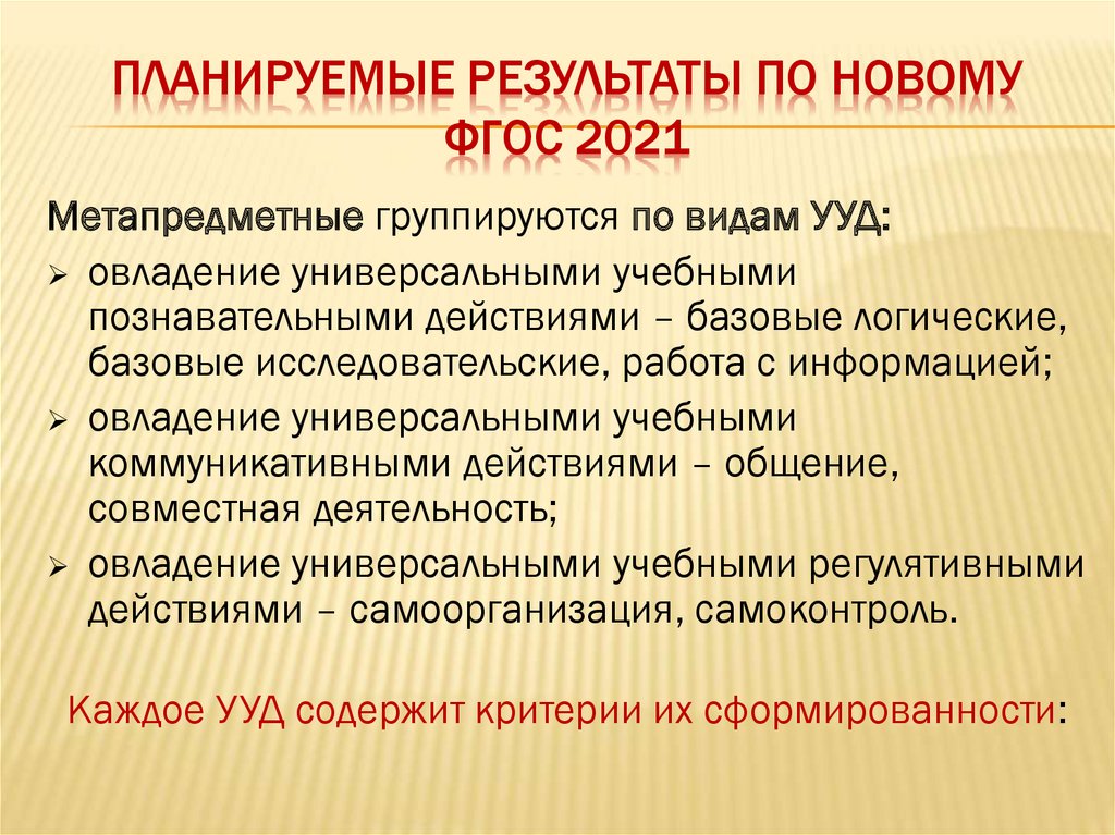 Целевые группы фгос 2021 являются