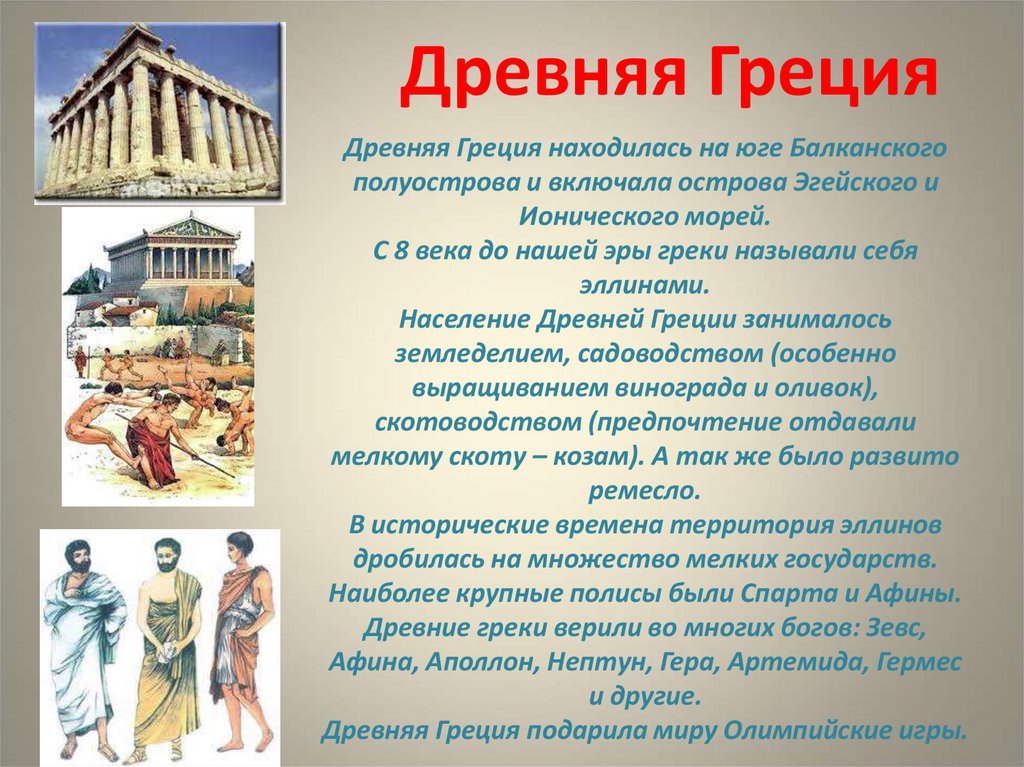 Древняя греция краткий доклад