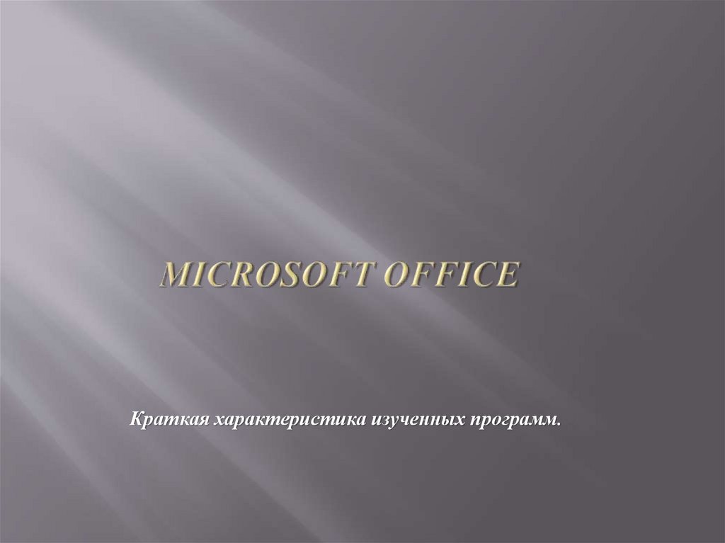 Презентация microsoft 2023