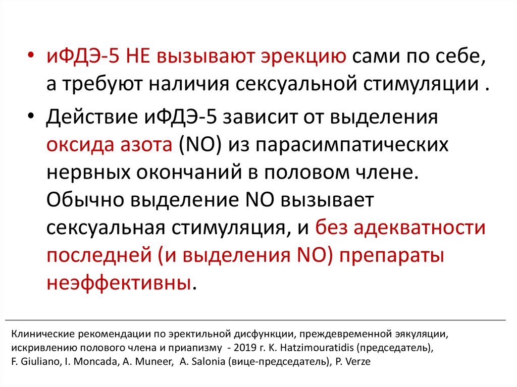 Массаж члена при эректильной дисфункции. Приапизм у детей клинические рекомендации. Пробка анальная при эректильной дисфункции.