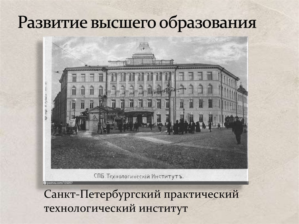 Развитие высшего образования