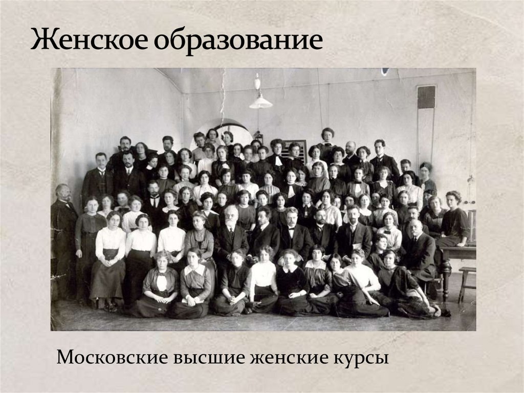 Женское образование