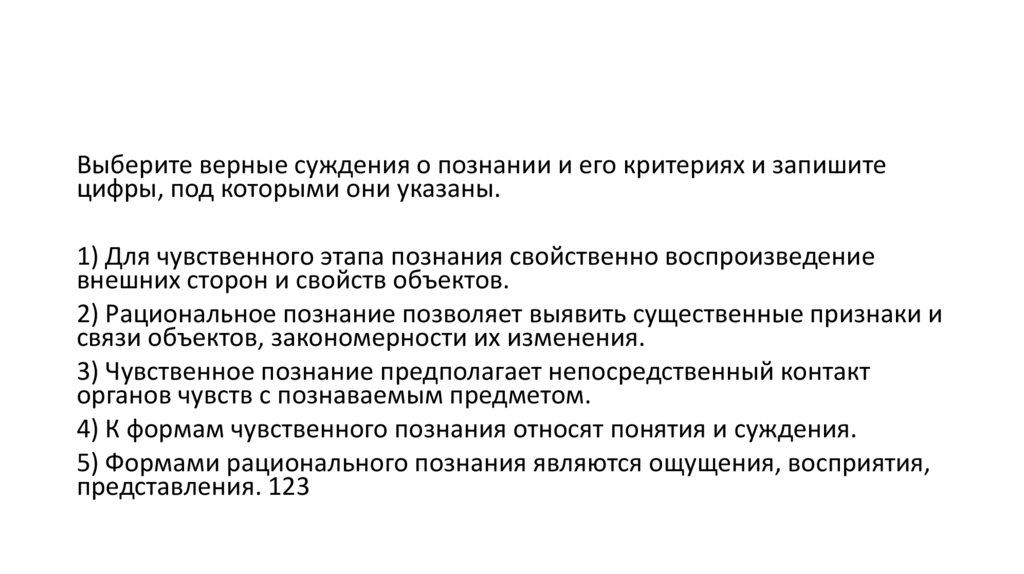 К формам чувственного знания относится. К формам чувственного знания относится