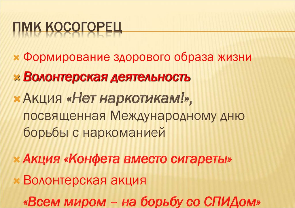 ПМК Косогорец