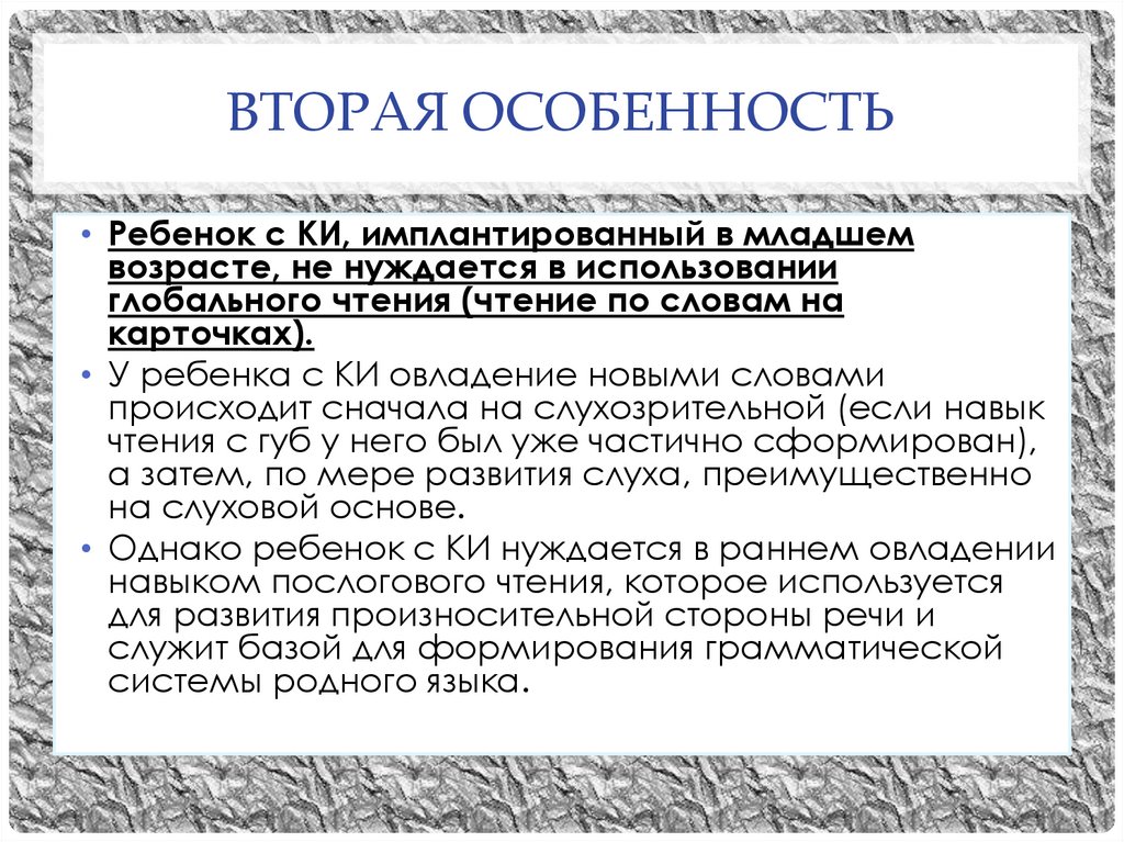 Особенности второго