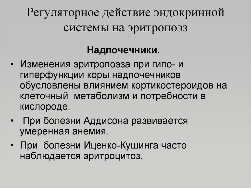 Средства влияющие на гемопоэз презентация