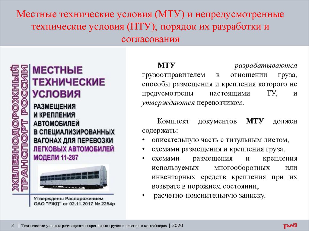 Документ содержащий условия размещения