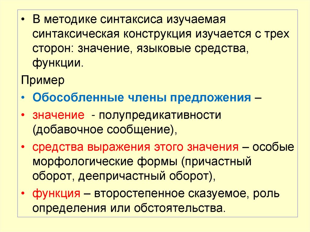 Урок в 5 классе что изучает синтаксис