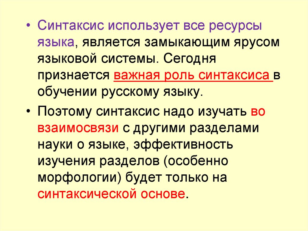 Синтаксис презентация