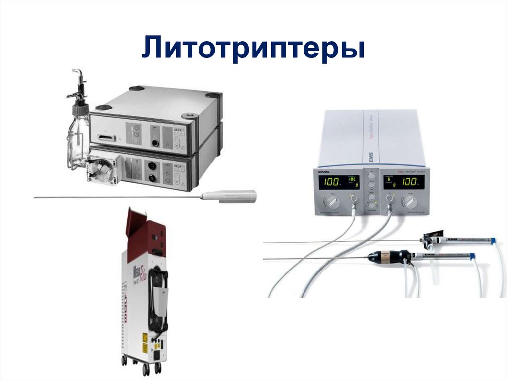 Перкутанная нефролитотрипсия - презентация онлайн
