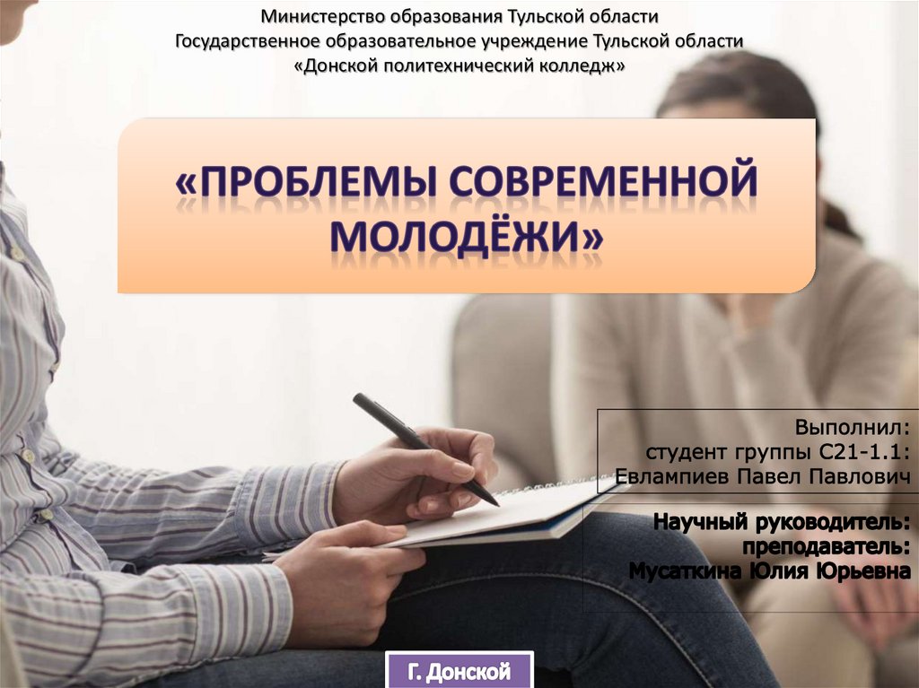 Проблемы современного студента. Проблемы современной молодежи. Проблемы современной молодежи предложения.