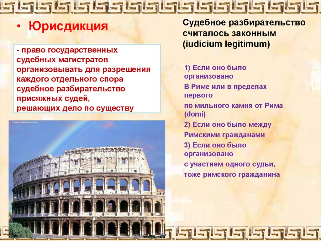 Римская империя презентация 5 класс