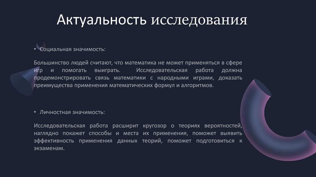 Актуальность исследования