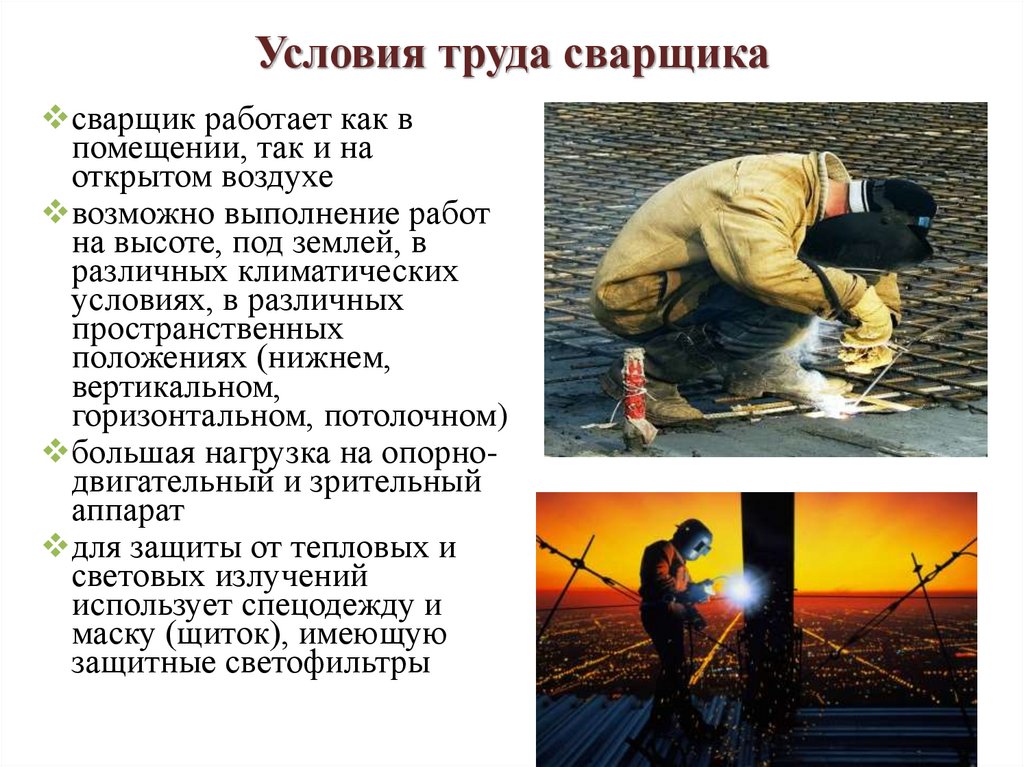 Условия труда вода