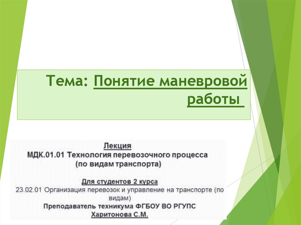 Выберите в каком из вариантов план маневровой работы доведен верно