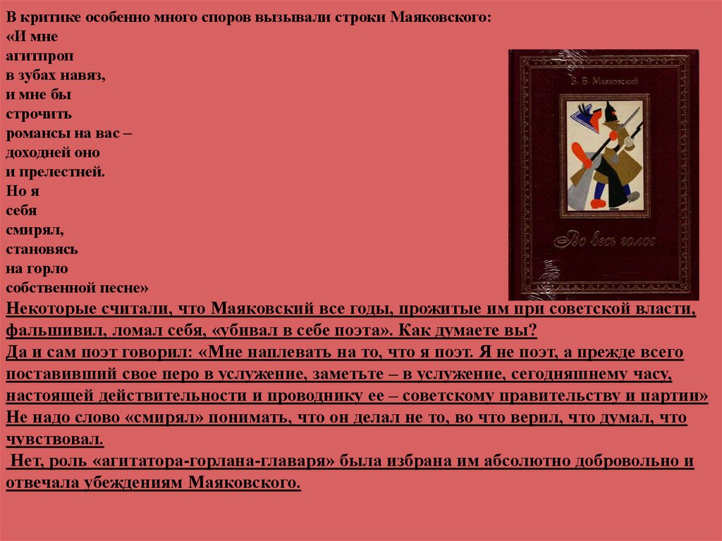 Стихотворение маяковского вам. Авторские знаки в стихах Маяковского.