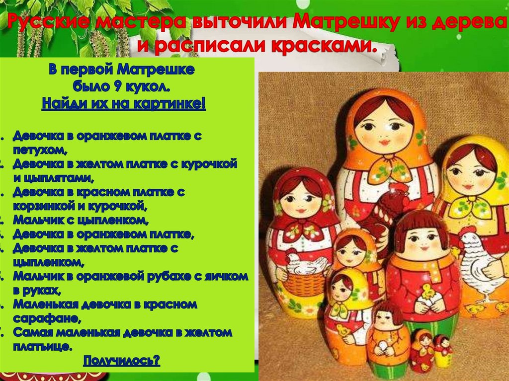 Русские мастера выточили Матрешку из дерева и расписали красками.