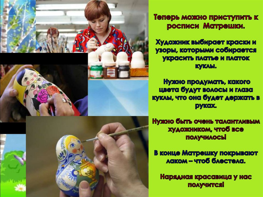 Теперь можно приступить к росписи Матрешки. Художник выбирает краски и узоры, которыми собирается украсить платье и платок