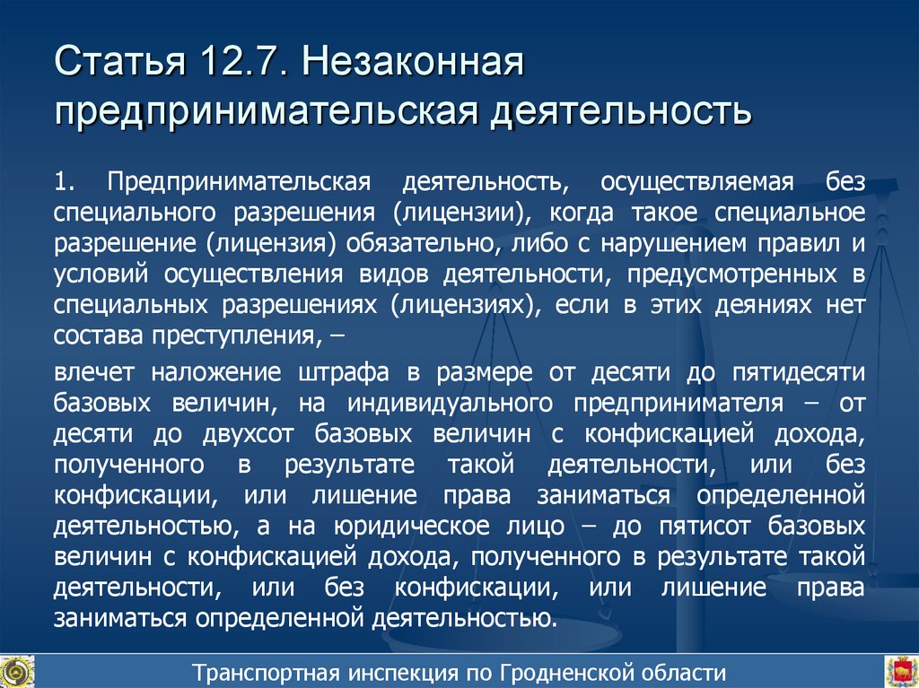 Презентация на тему незаконное предпринимательство