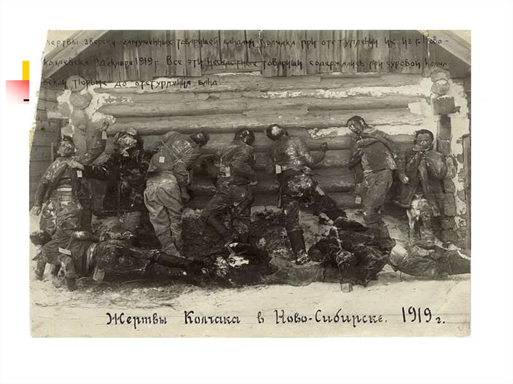 Массовый террор год. Белый террор 1918 Колчак.