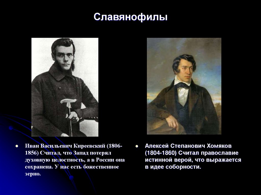 Термин соборность в философии славянофилов обозначает