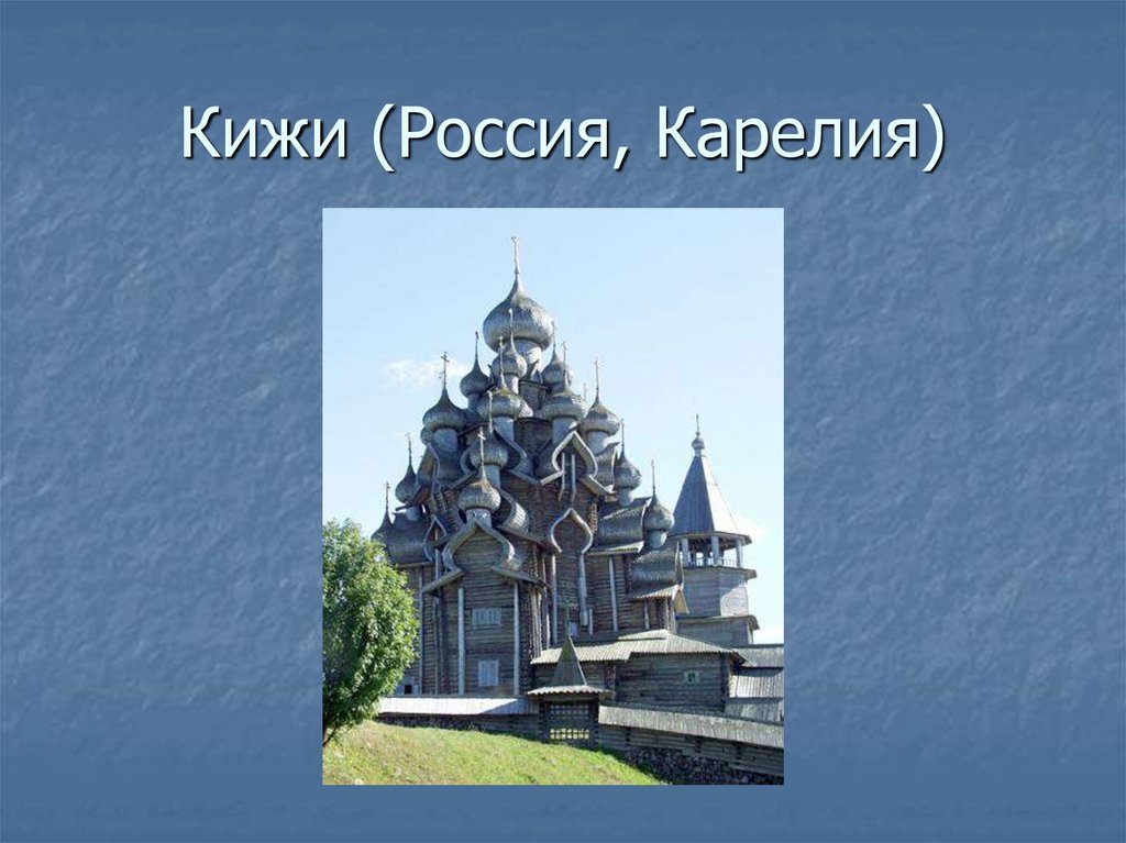 Презентация архитектура исторического города искусство 9 класс