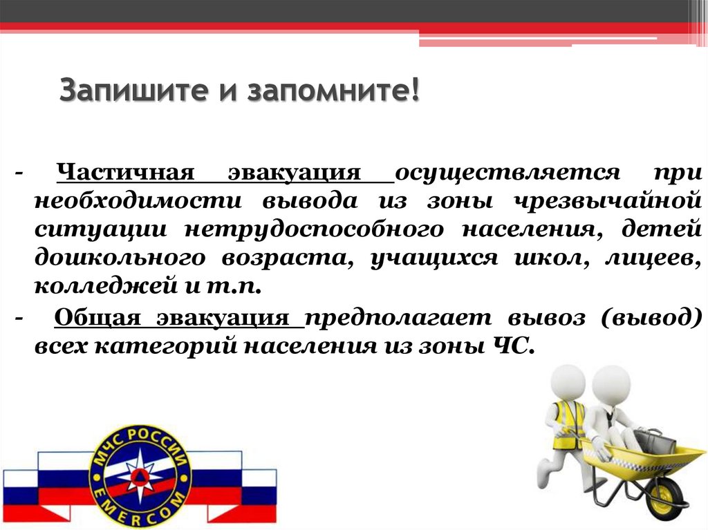 Запишите и запомните!