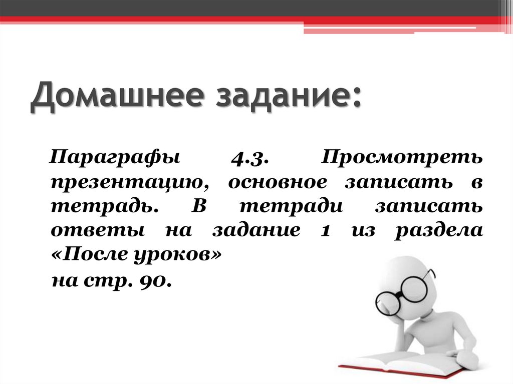 Домашнее задание: