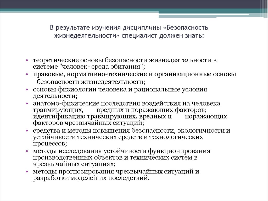 Презентации по дисциплине безопасность жизнедеятельности