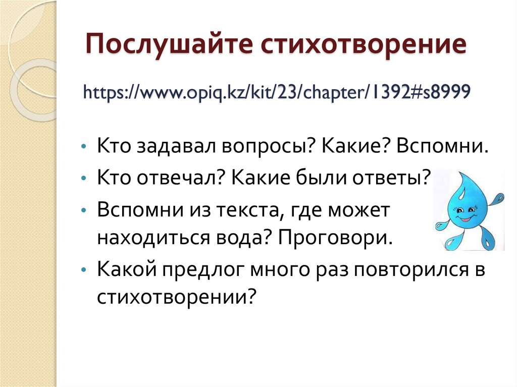 Послушайте стихотворение