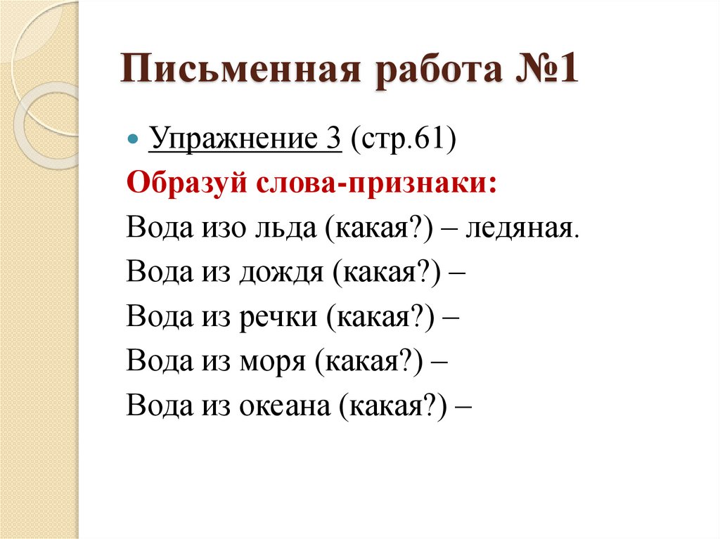 Слова признаки к слову воин. Слова признаки. Слова-признаки 1 класс. Слова признаки презентация. Слова признаки отвечают на вопрос.