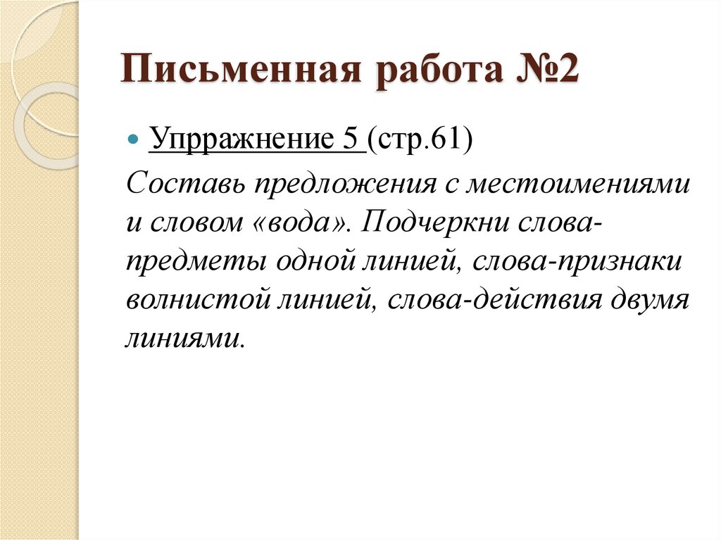 Письменная работа №2